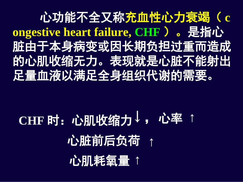 南京医科大学药理教研室汇编_第2页