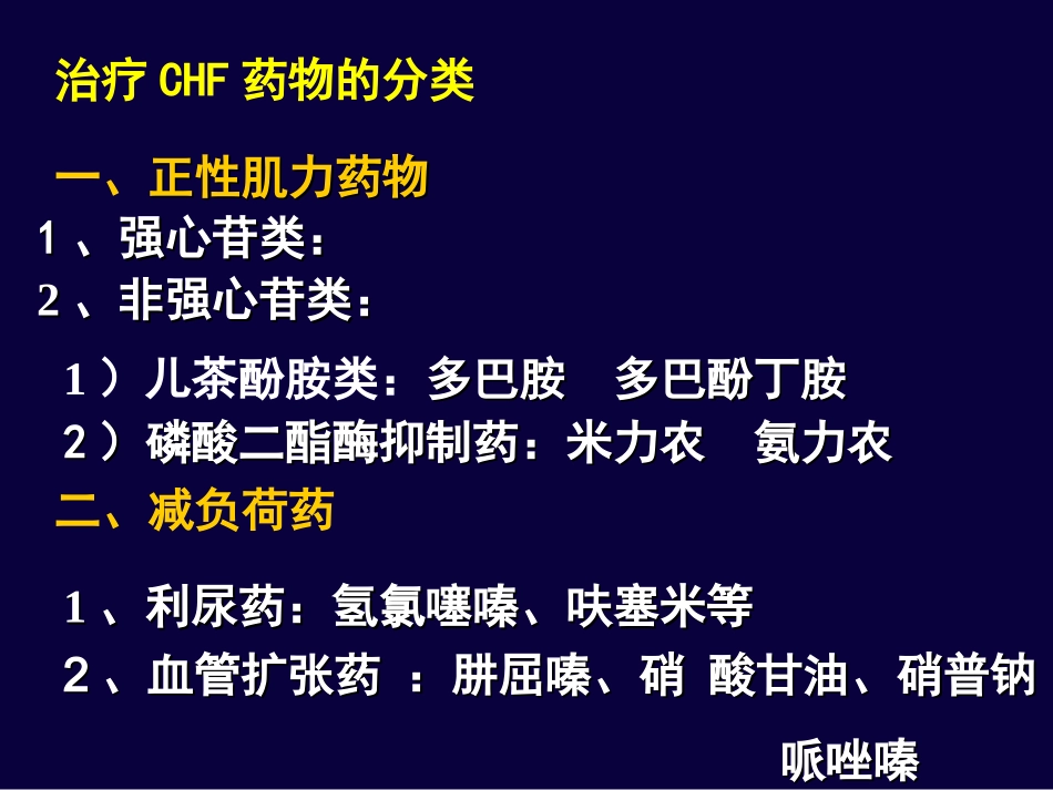 南京医科大学药理教研室汇编_第3页