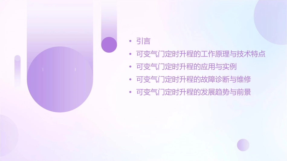 可变气门定时升程的浅析课件_第2页