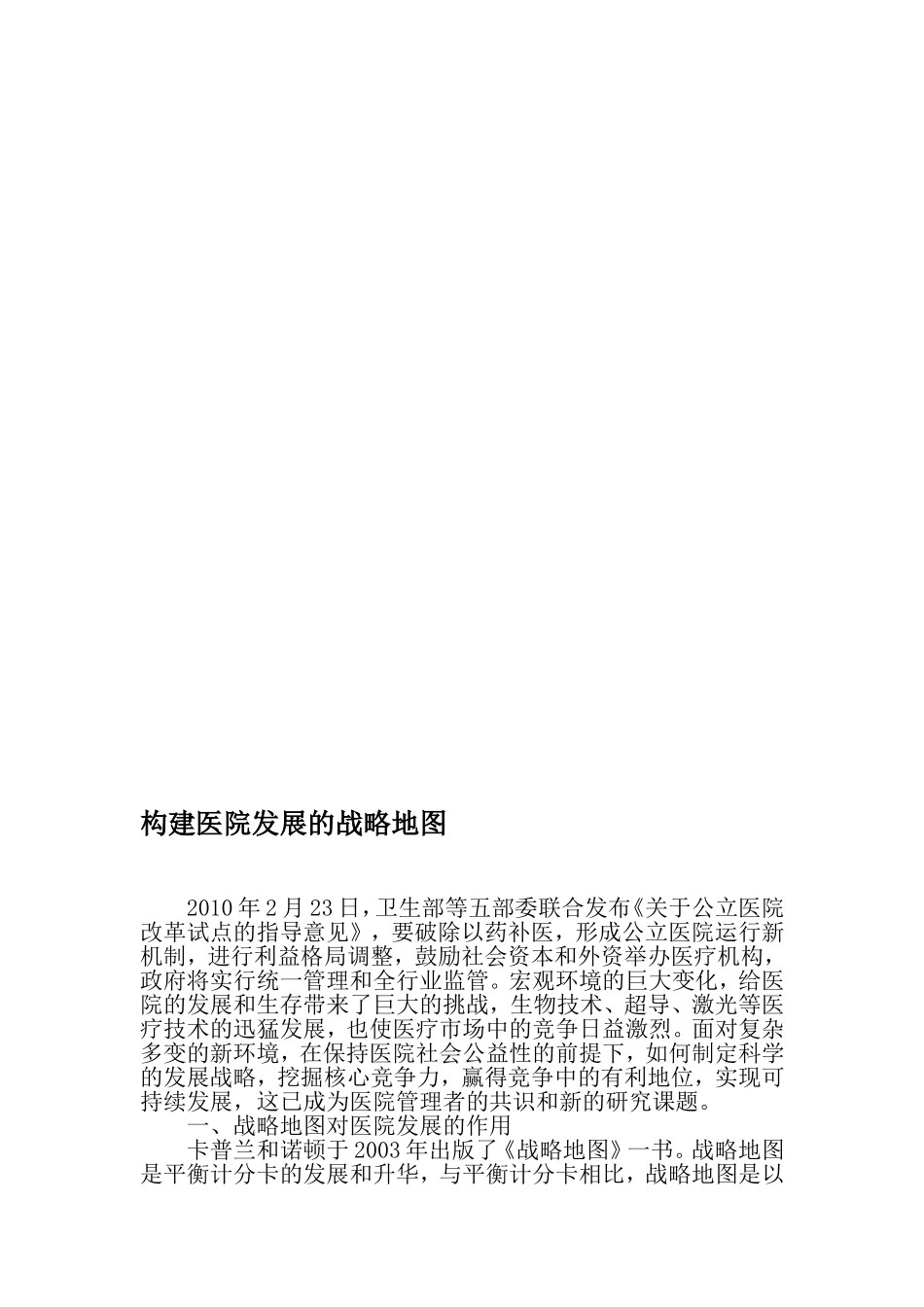 构建医院发展的战略地图-2019年文档_第1页