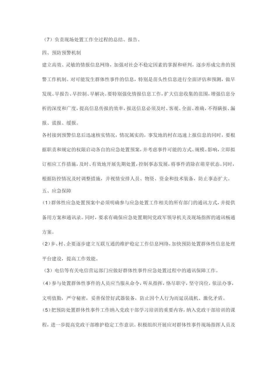 桦甸第四人民医院群体性事件应急处置预案_第3页