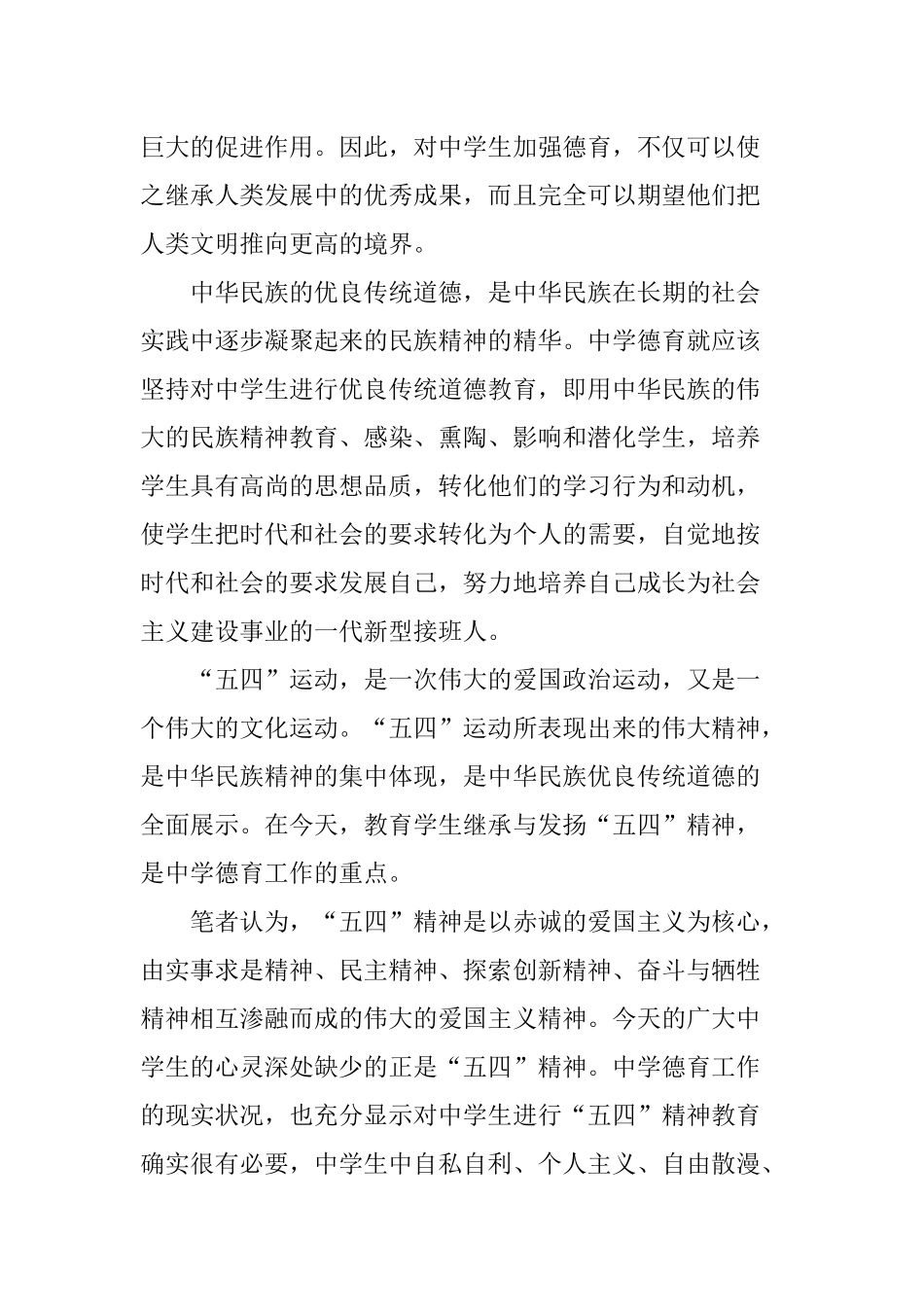 “五四”精神在中学德育教学中的地位_第2页