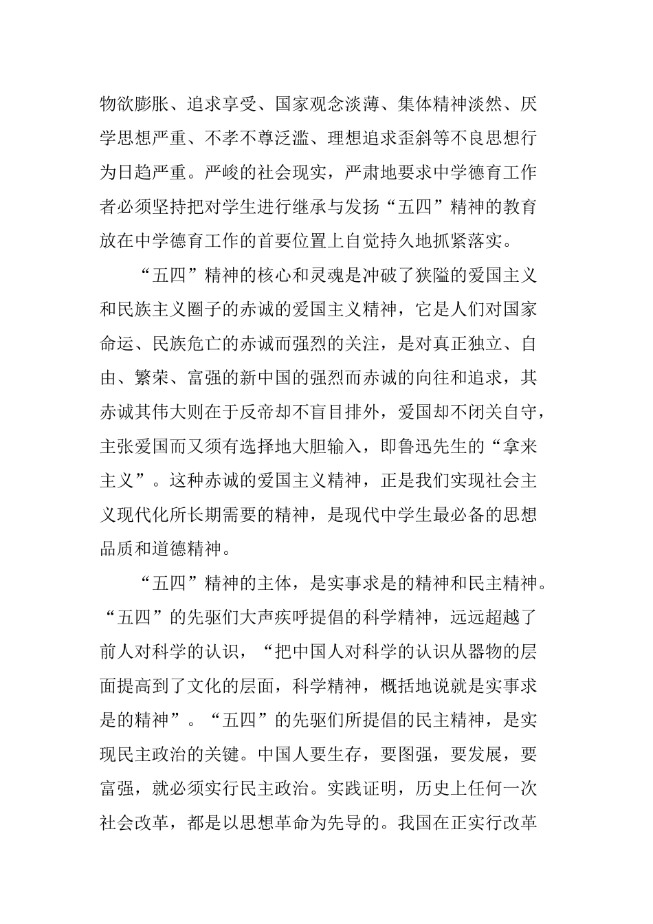 “五四”精神在中学德育教学中的地位_第3页