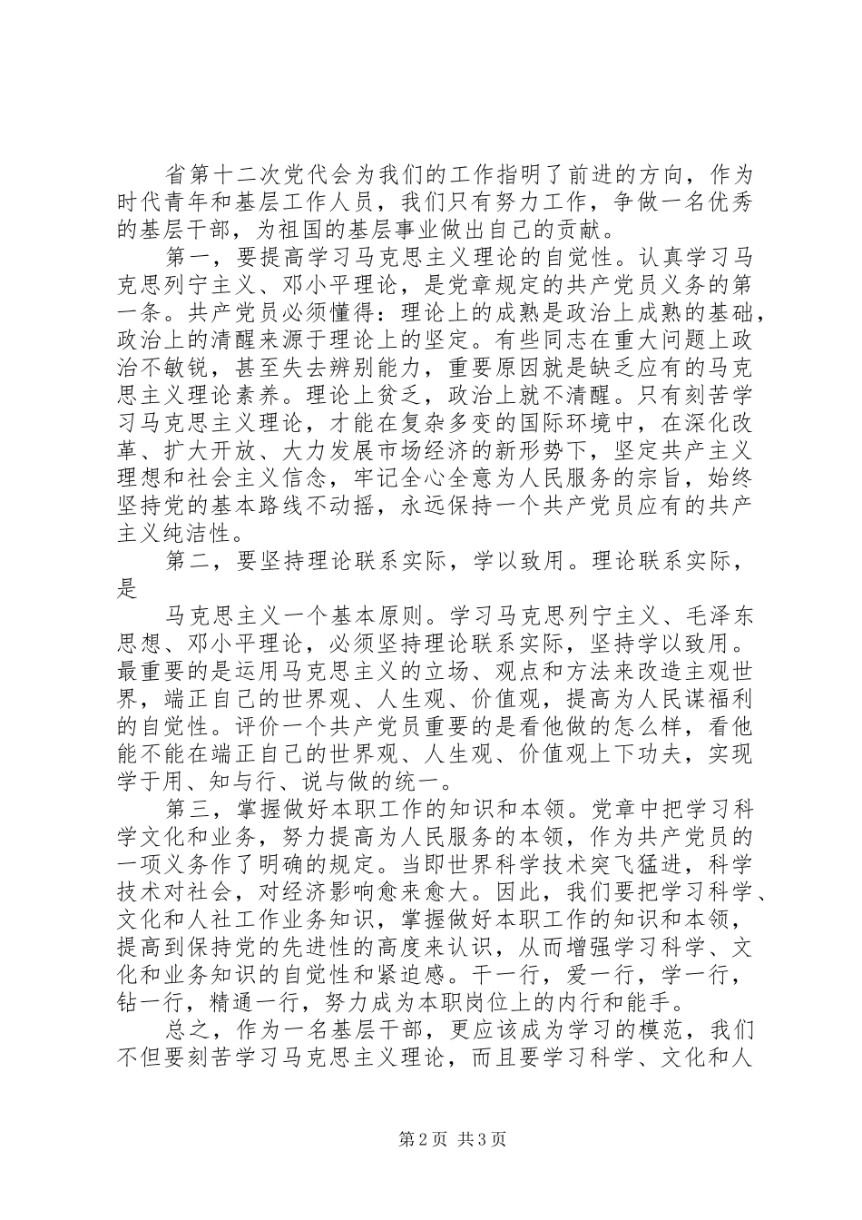 省十二次代表大会学习心得[5篇] _第2页