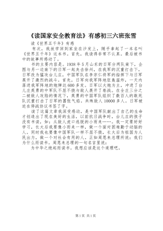 《读国家安全教育法》有感初三六班张雪 