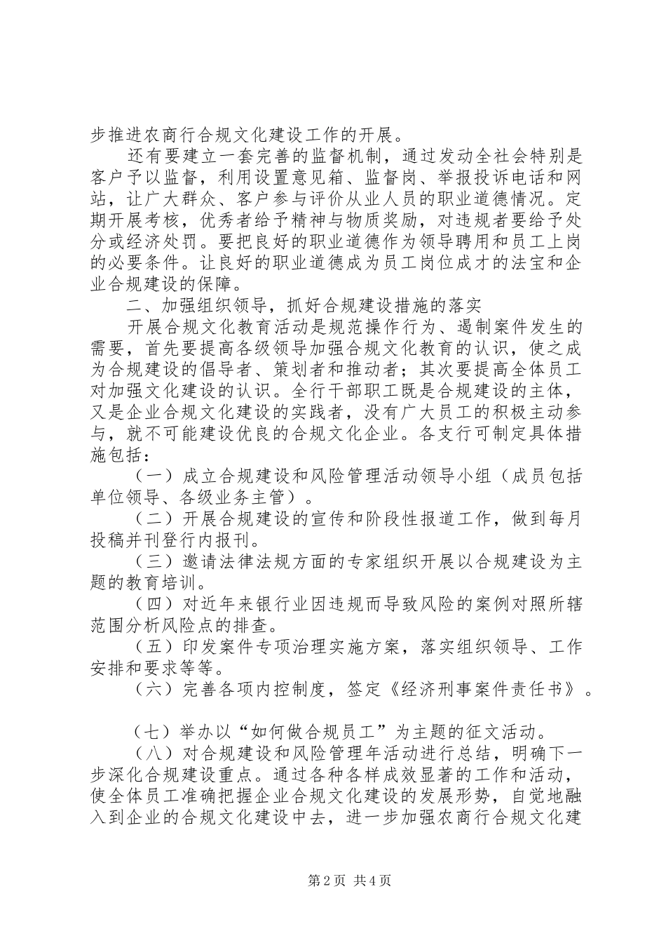 农村信用社合规文化建设体会 _第2页