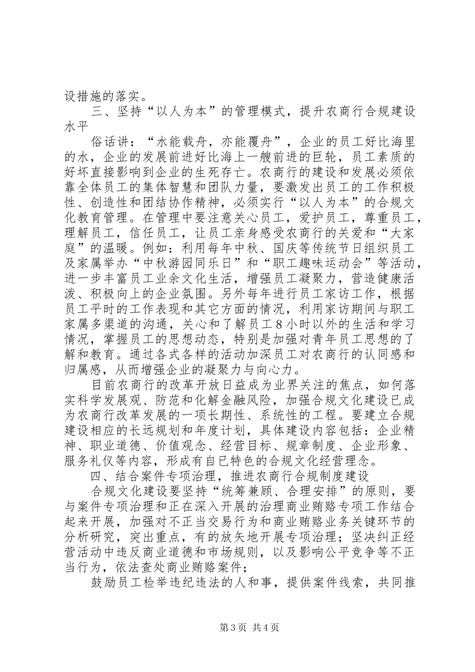 农村信用社合规文化建设体会 _第3页