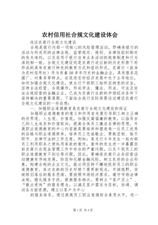 农村信用社合规文化建设体会 