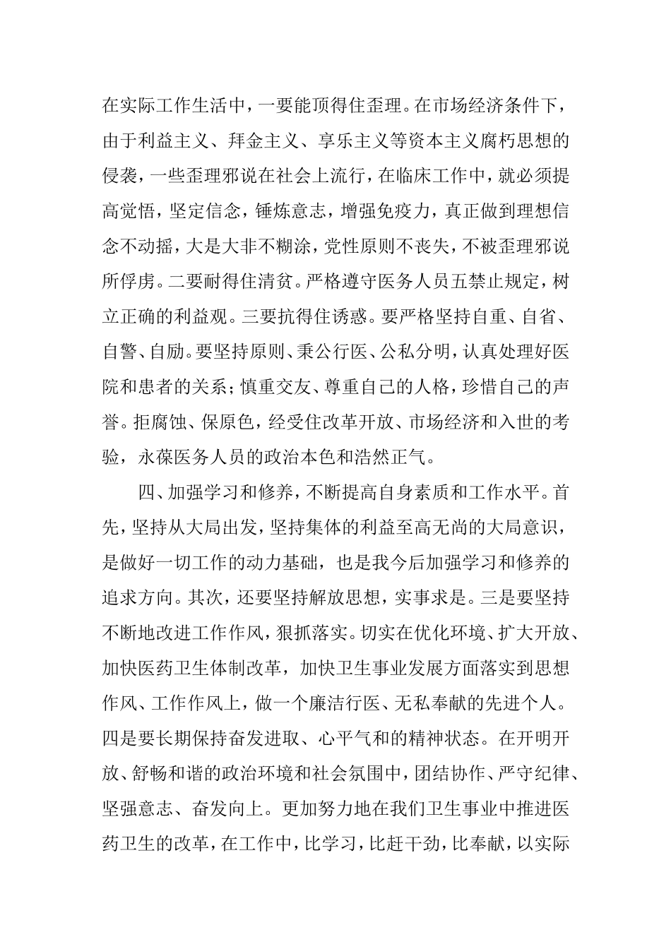 廉洁行医心得体会_第2页