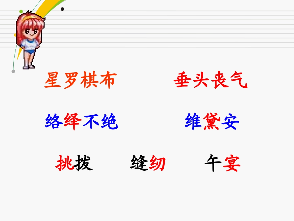 五年级语文上册第四组14通往广场的路不止一条课件_第3页