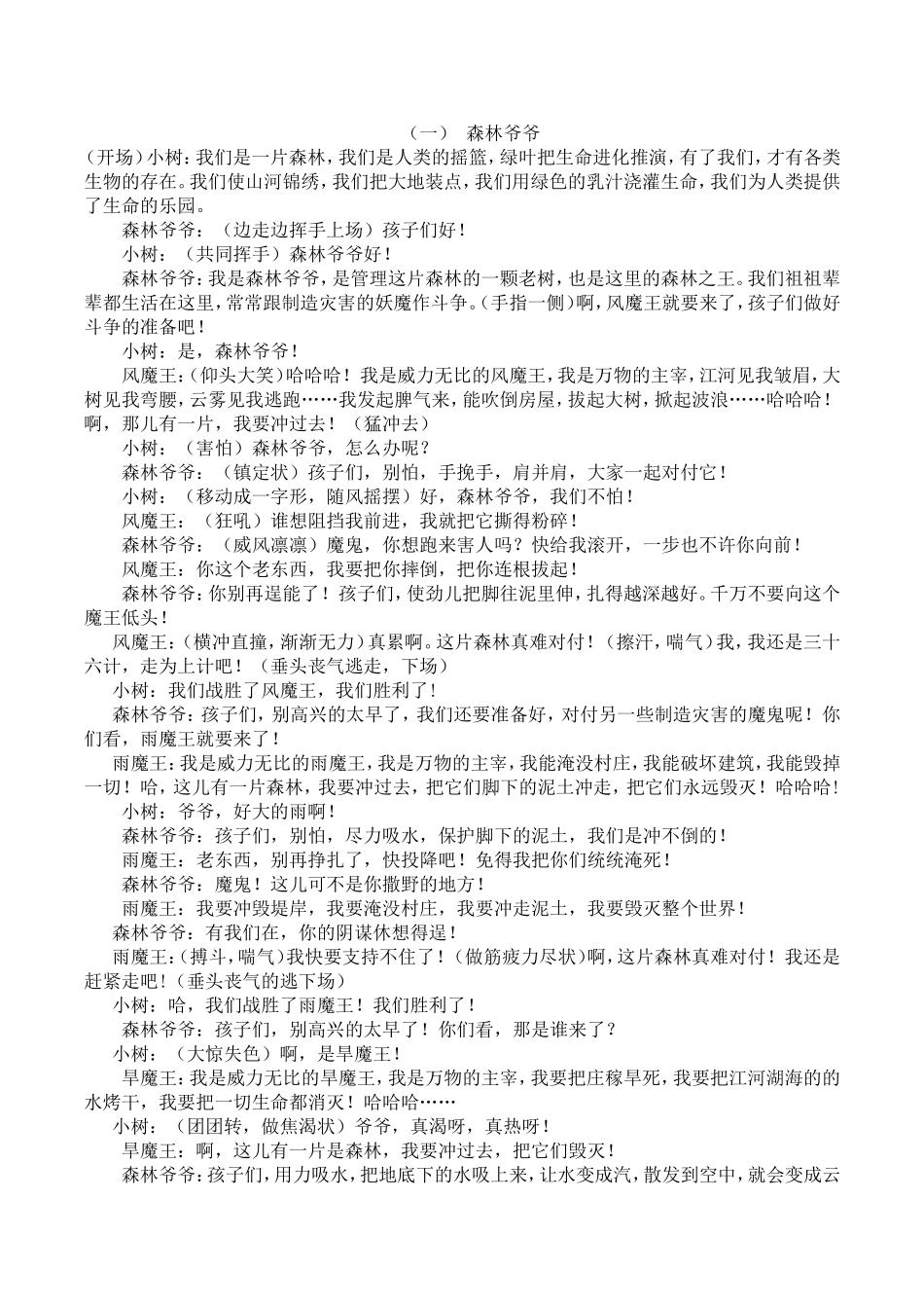 儿童剧本大全_第1页