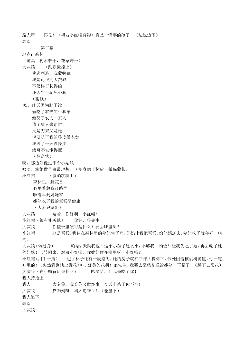 儿童剧本大全_第3页