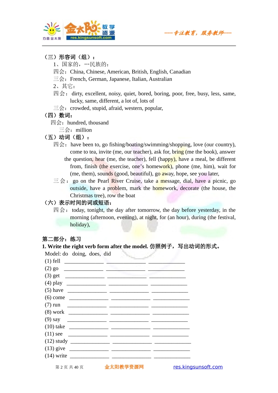 pep小学英语六年级上册总复习_第2页