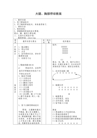 大腿胸部停球