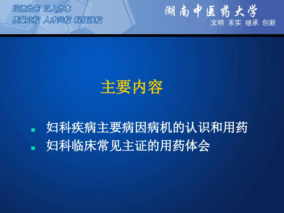妇科常见病证诊疗认识和体会综述_第2页