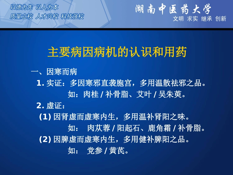 妇科常见病证诊疗认识和体会综述_第3页