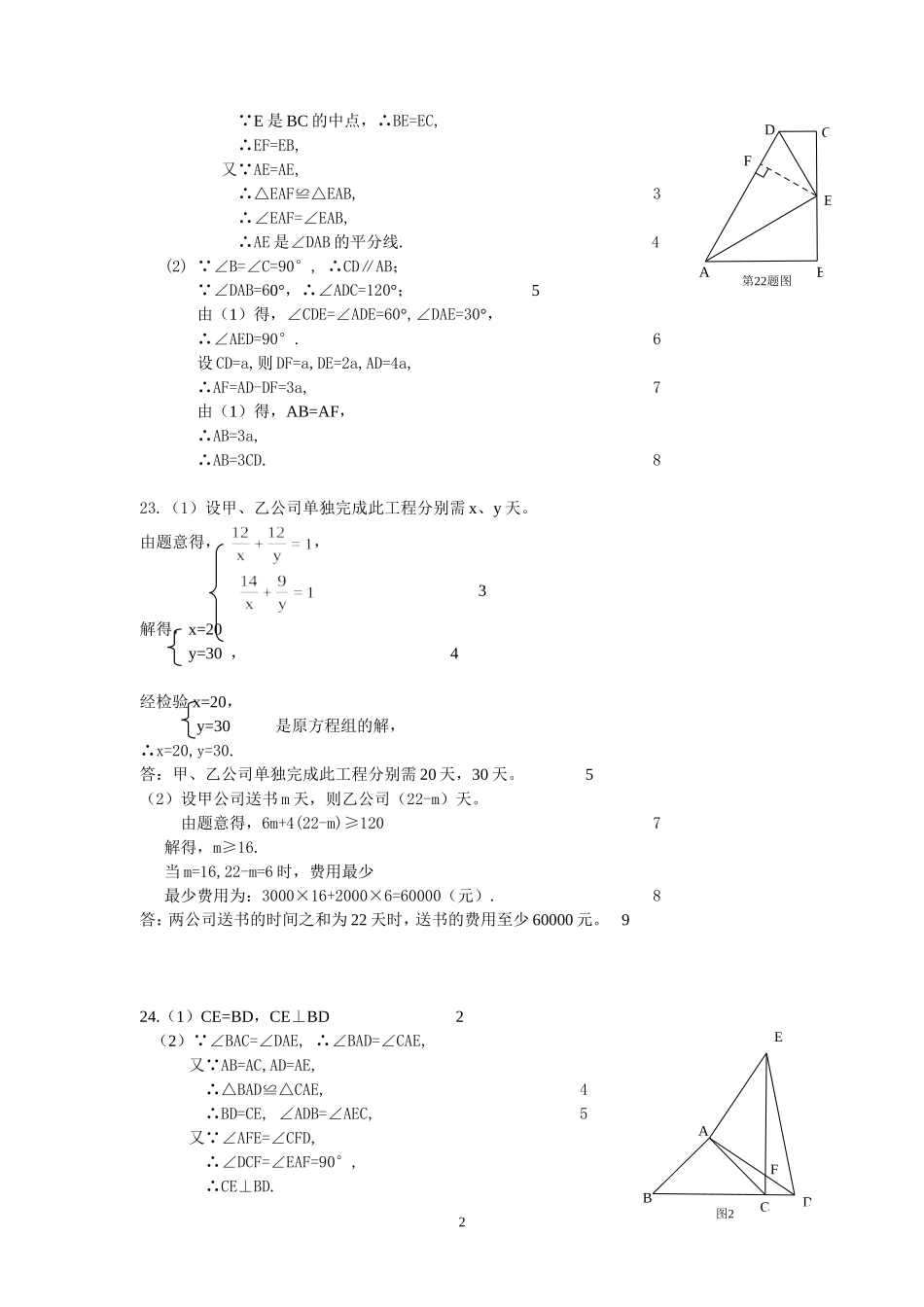 2013—2014学年度上学期期末八年级数学试卷答案_第2页