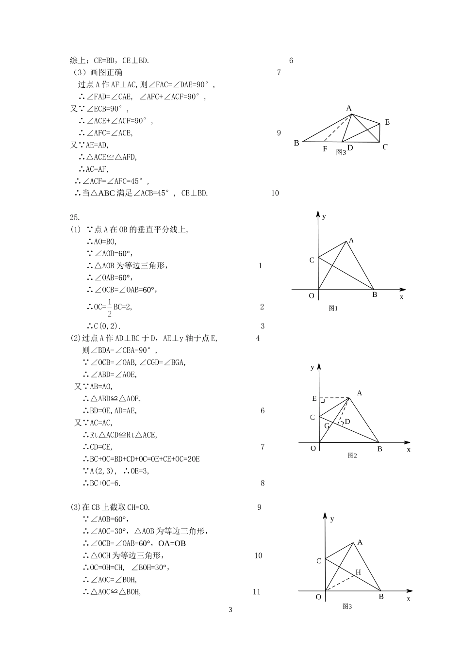 2013—2014学年度上学期期末八年级数学试卷答案_第3页