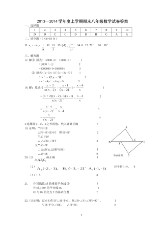 2013—2014学年度上学期期末八年级数学试卷答案