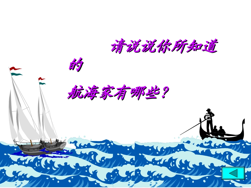 中外的交往和冲突(恢复)_第3页