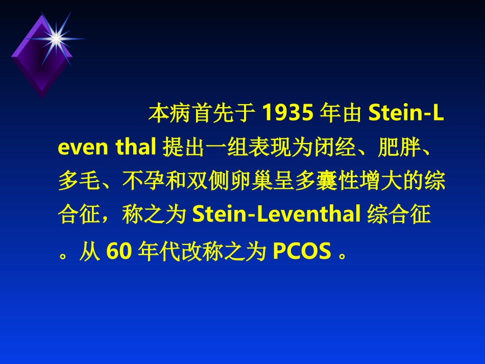 多囊卵巢综合症_第3页