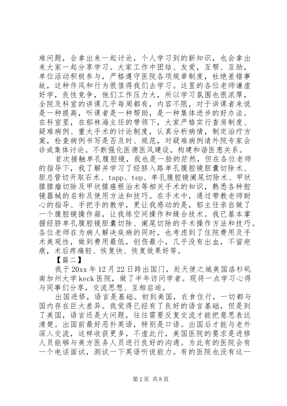 医生进修学习心得5篇_第2页