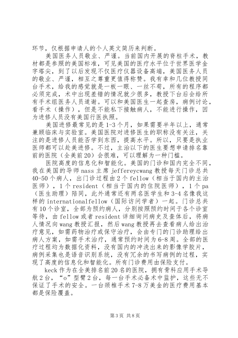 医生进修学习心得5篇_第3页