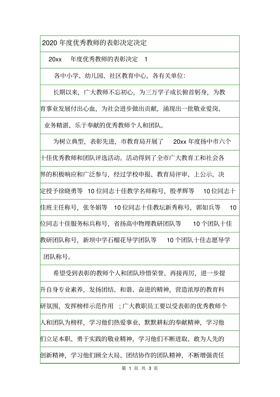 2020年优秀教师的表彰决定决定_第1页