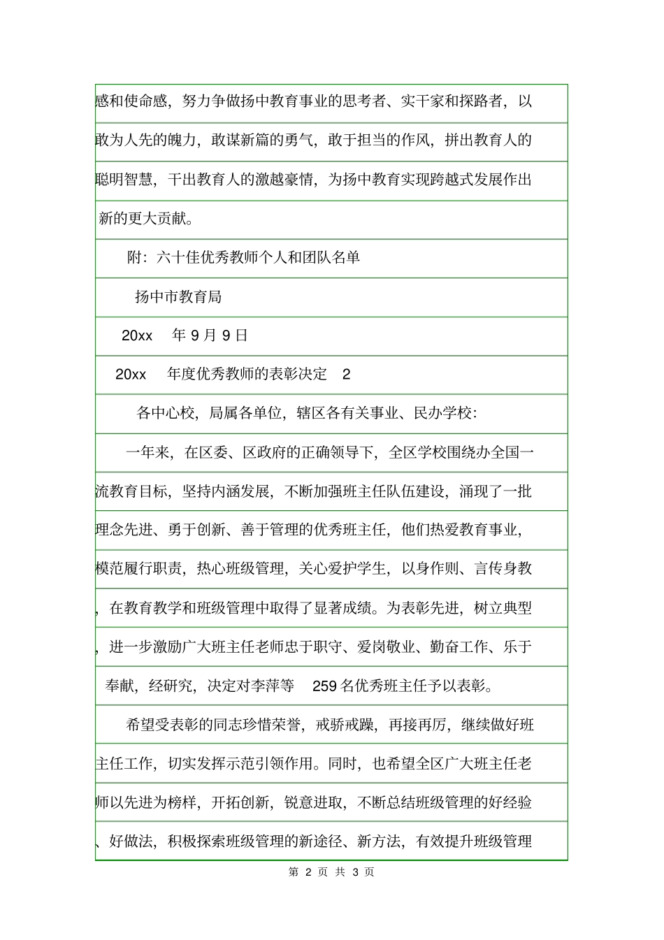 2020年优秀教师的表彰决定决定_第2页