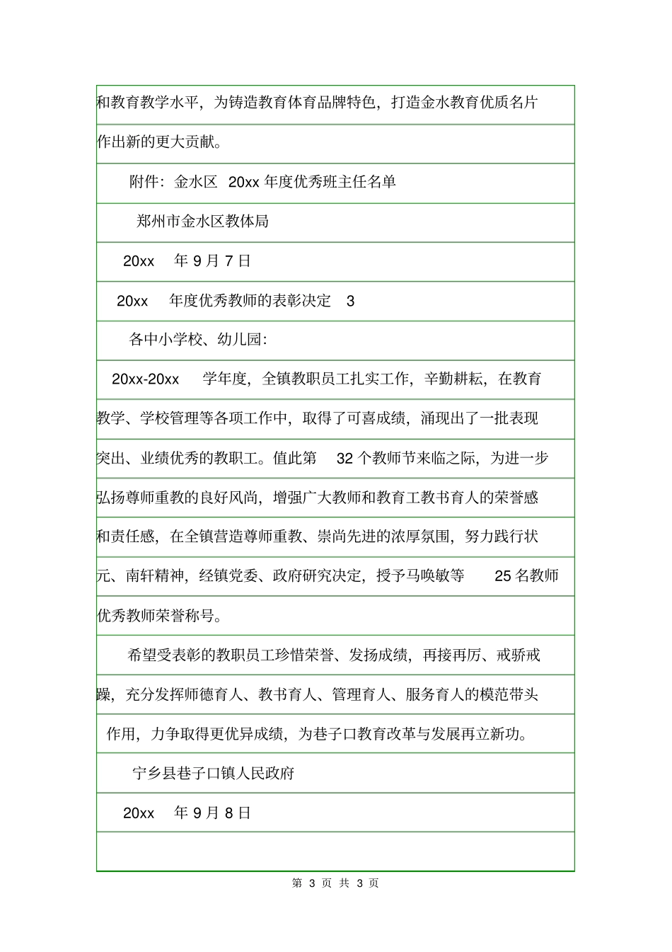 2020年优秀教师的表彰决定决定_第3页