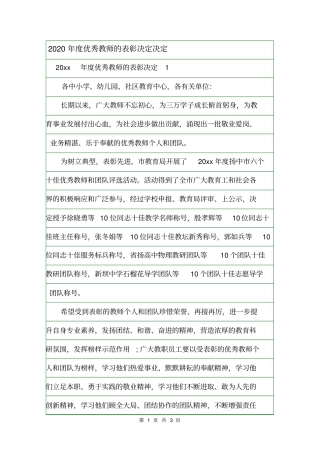 2020年优秀教师的表彰决定决定
