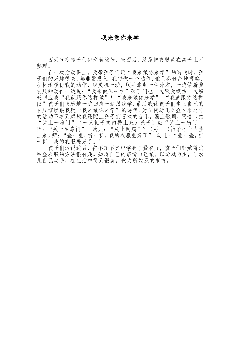 我来做你来学_第1页
