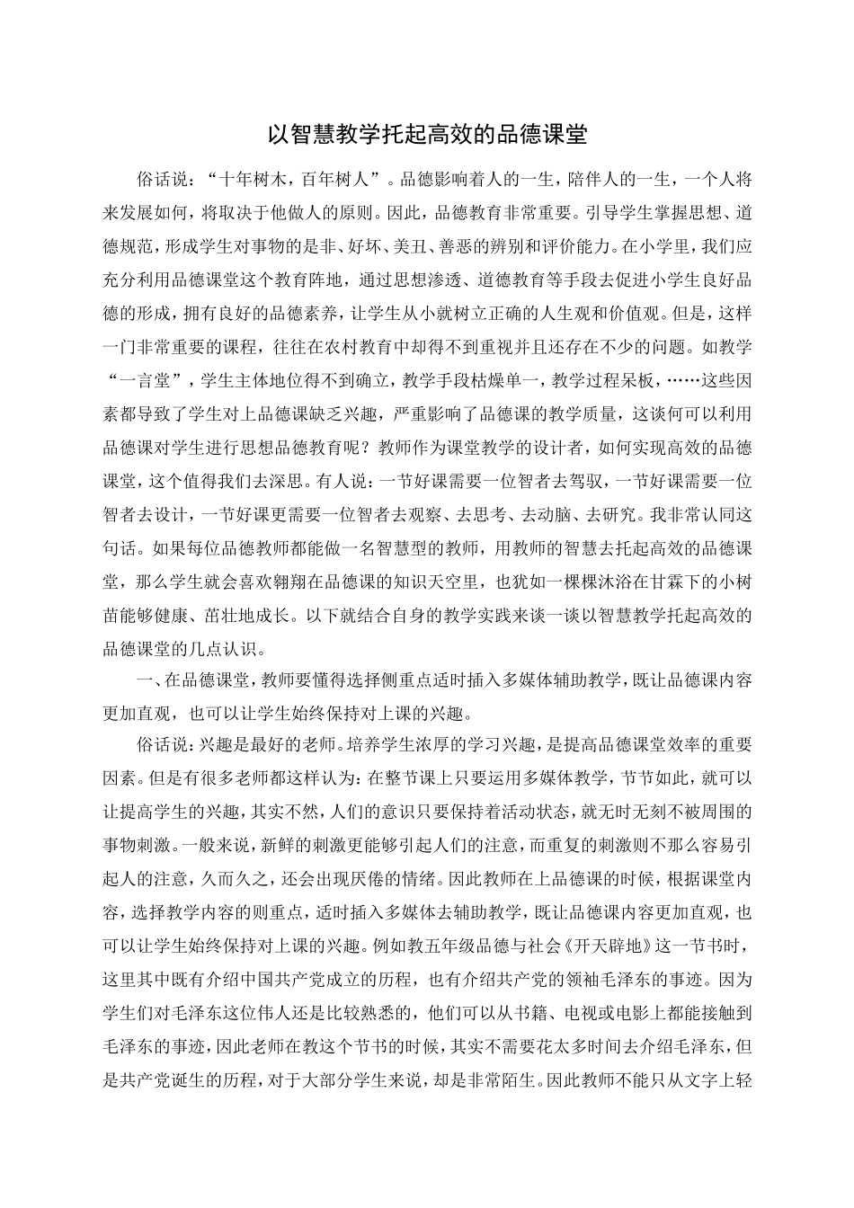 用智慧点亮品德课堂_第1页