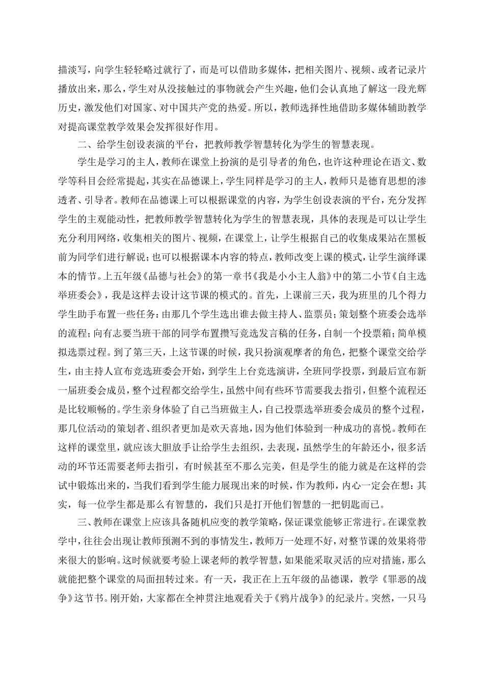 用智慧点亮品德课堂_第2页
