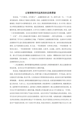 用智慧点亮品德课堂