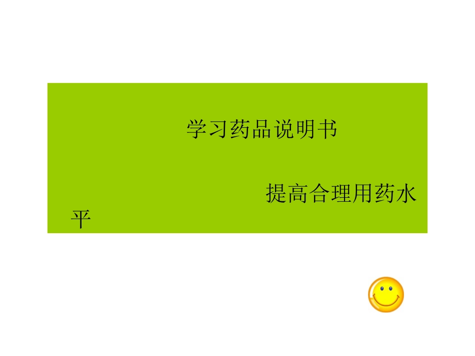 合理用药案例讲评_第1页