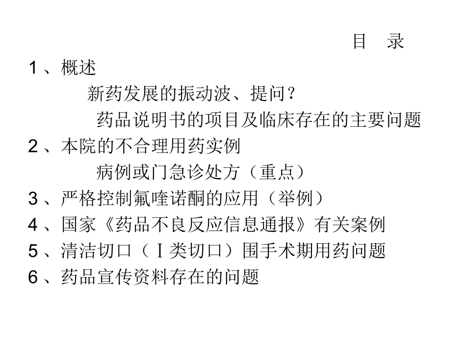 合理用药案例讲评_第2页
