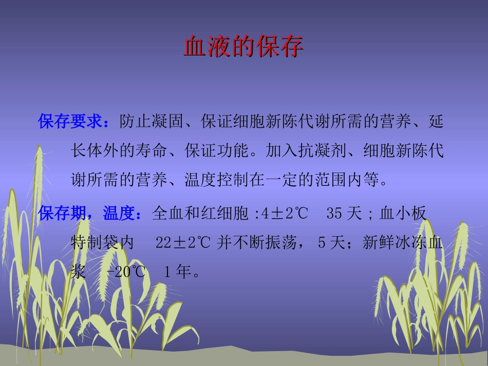 输血及输血反应_第2页