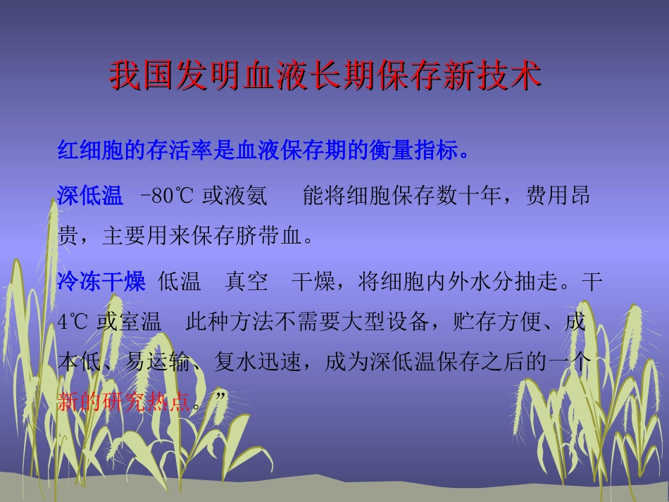 输血及输血反应_第3页