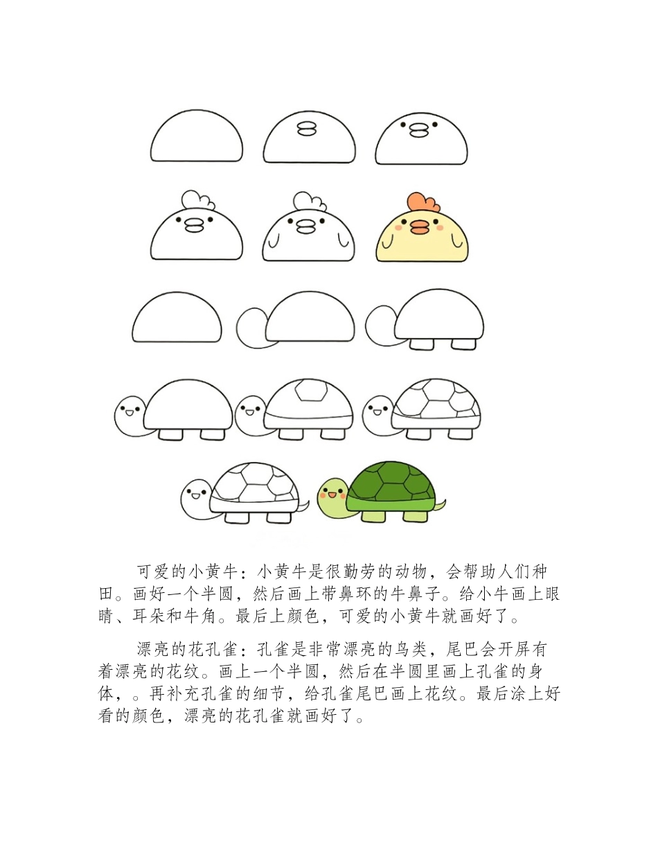 可爱的小动物简笔画步骤图教程合集简笔画教程2_第2页