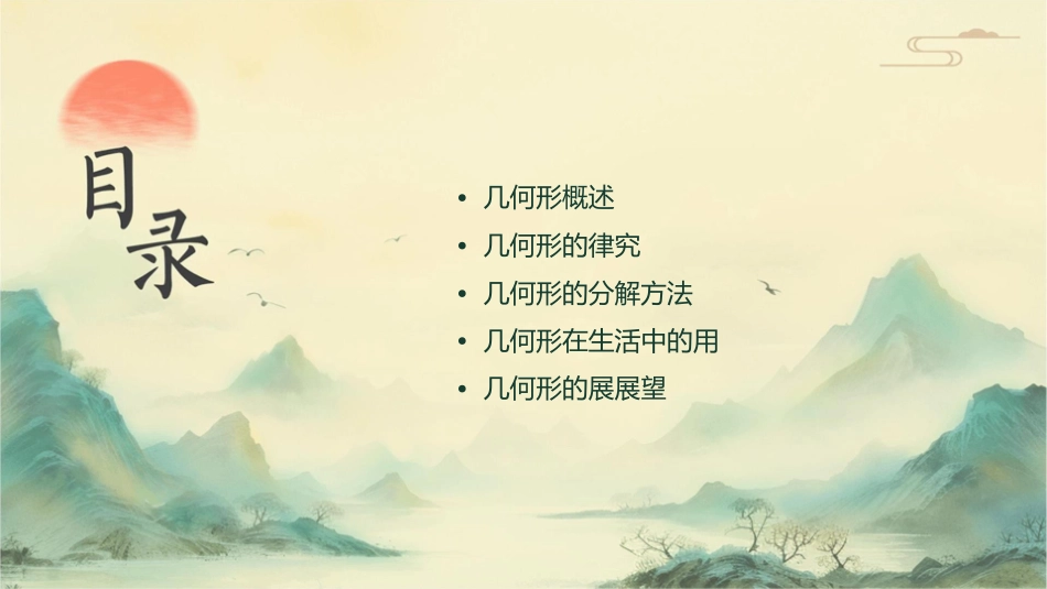 几何图形下的规律探究分解课件_第2页