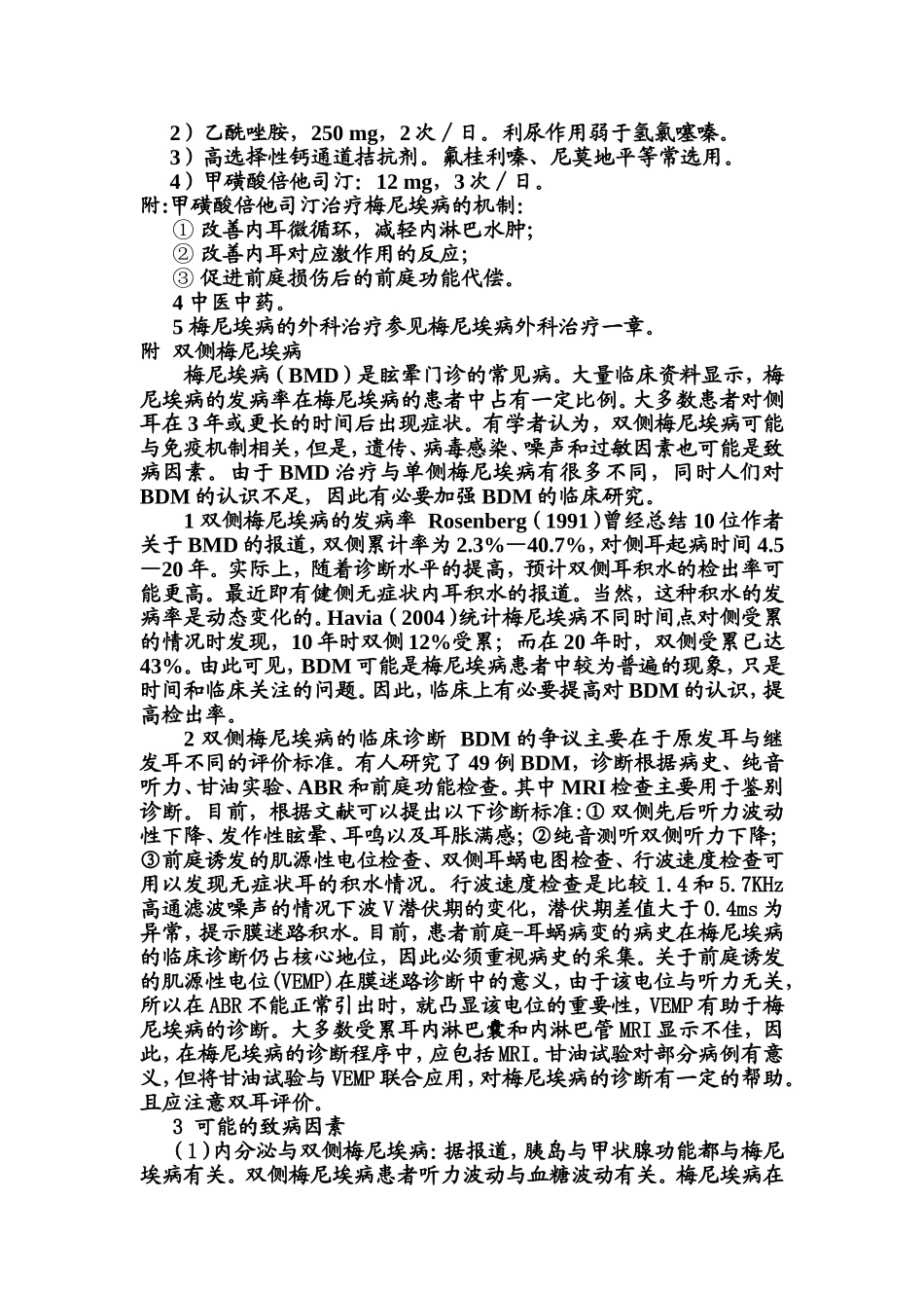梅尼埃病的诊治_第3页