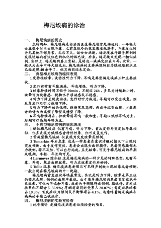 梅尼埃病的诊治