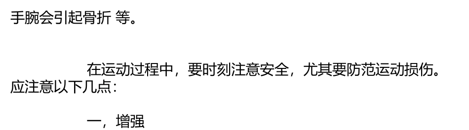 如何防范常见运动损伤_第3页