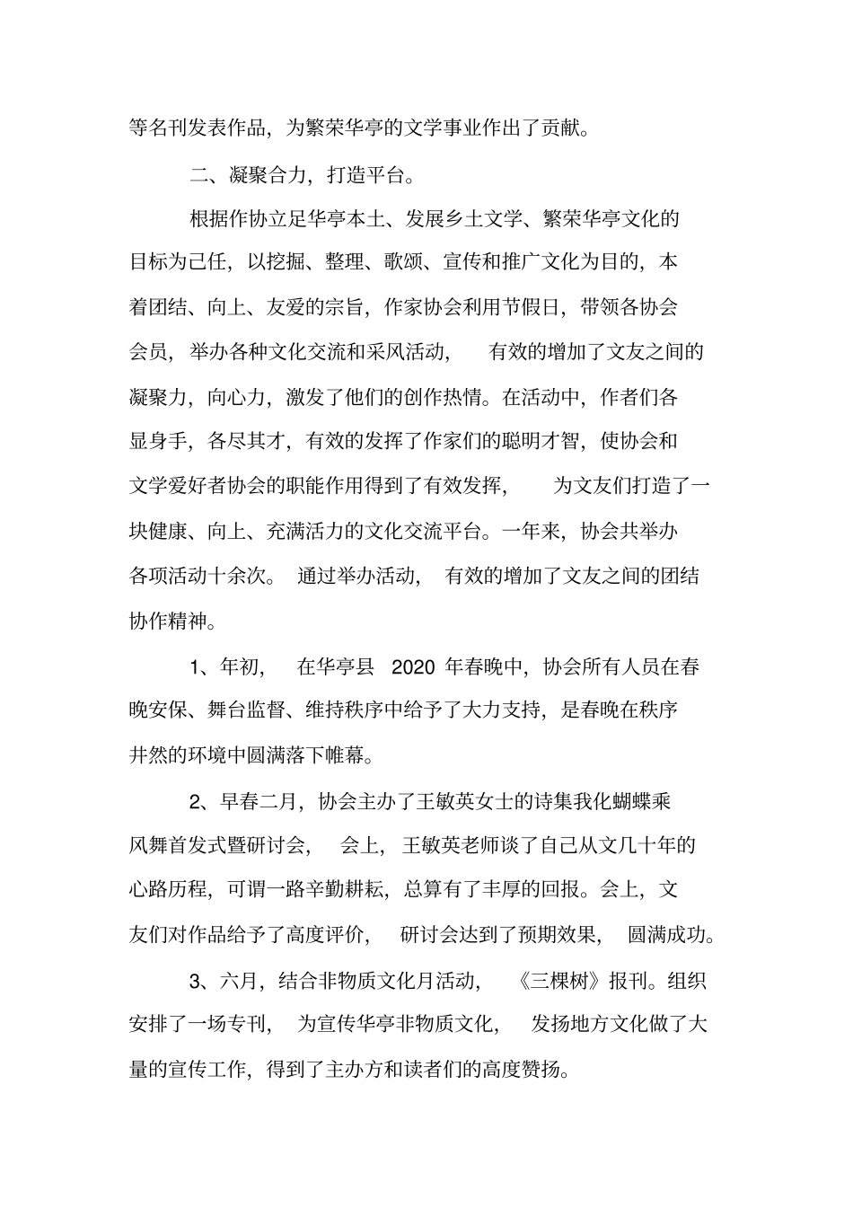 2020年作协、文协工作总结_第2页