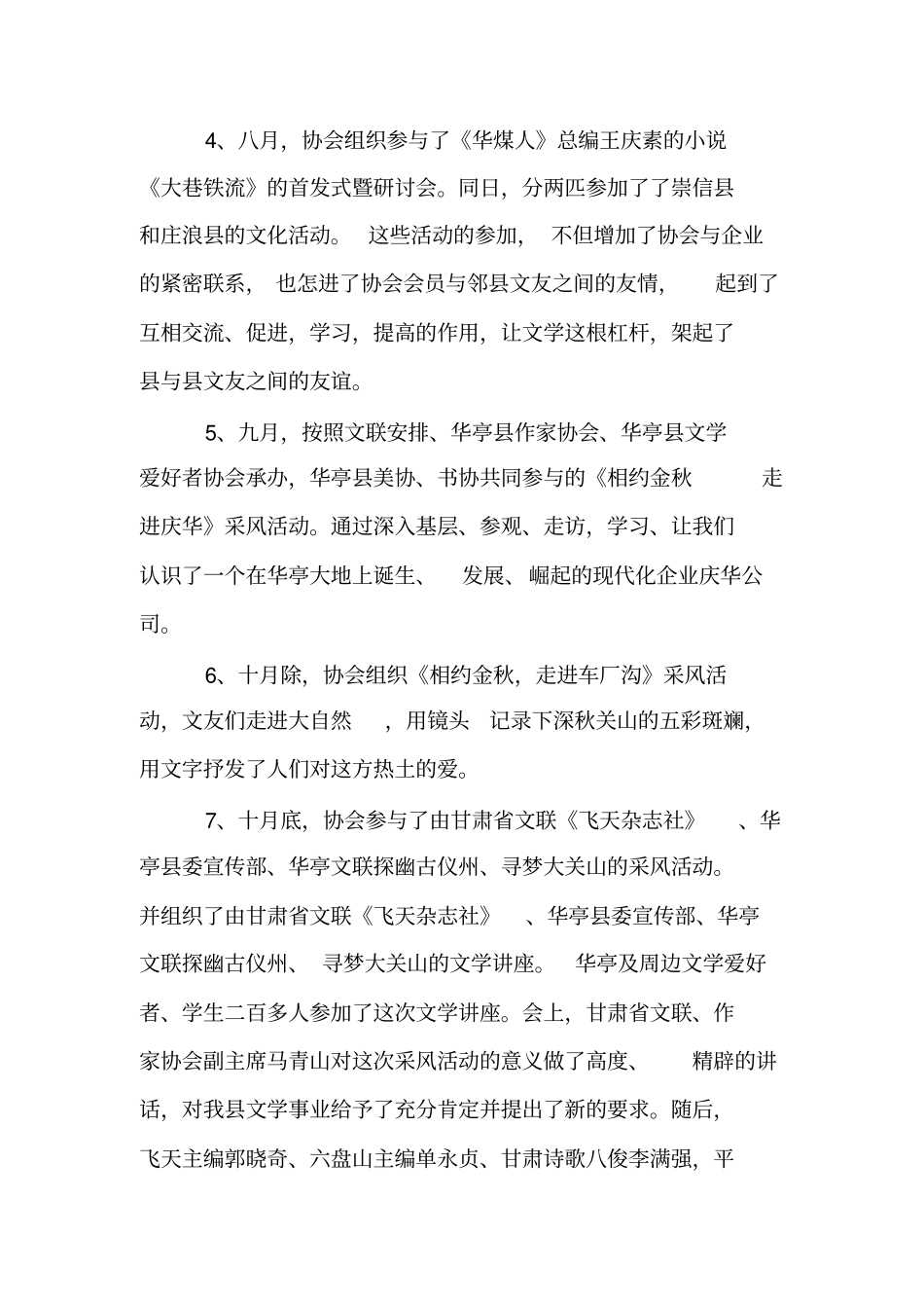 2020年作协、文协工作总结_第3页