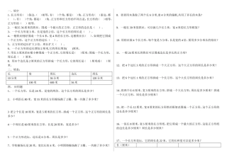 北师大版三年级上册《周长》单元测试题2