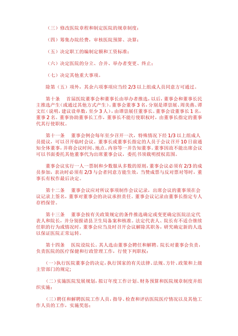 通山康复医院章程_第2页