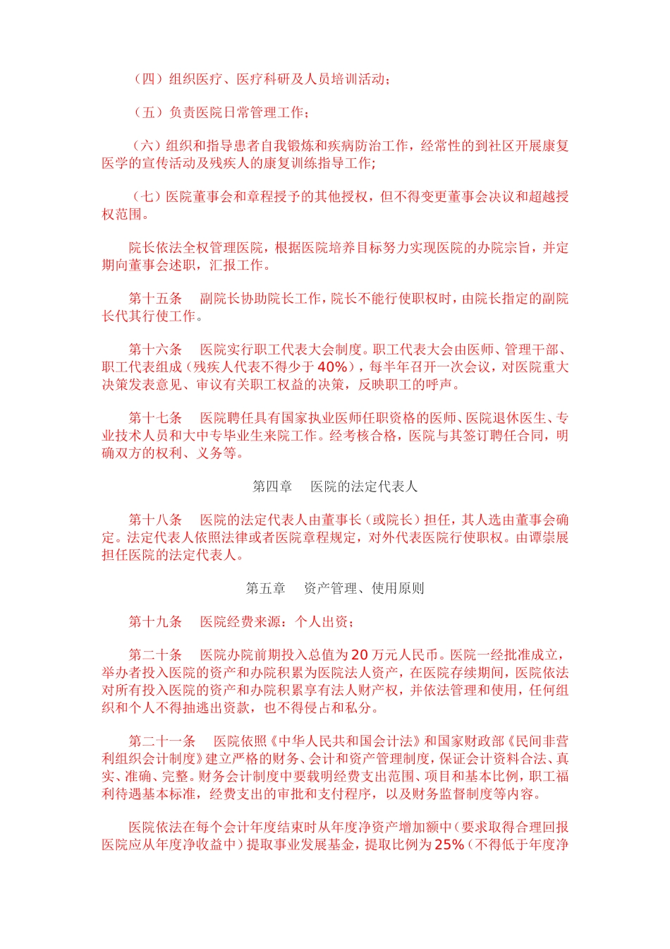 通山康复医院章程_第3页