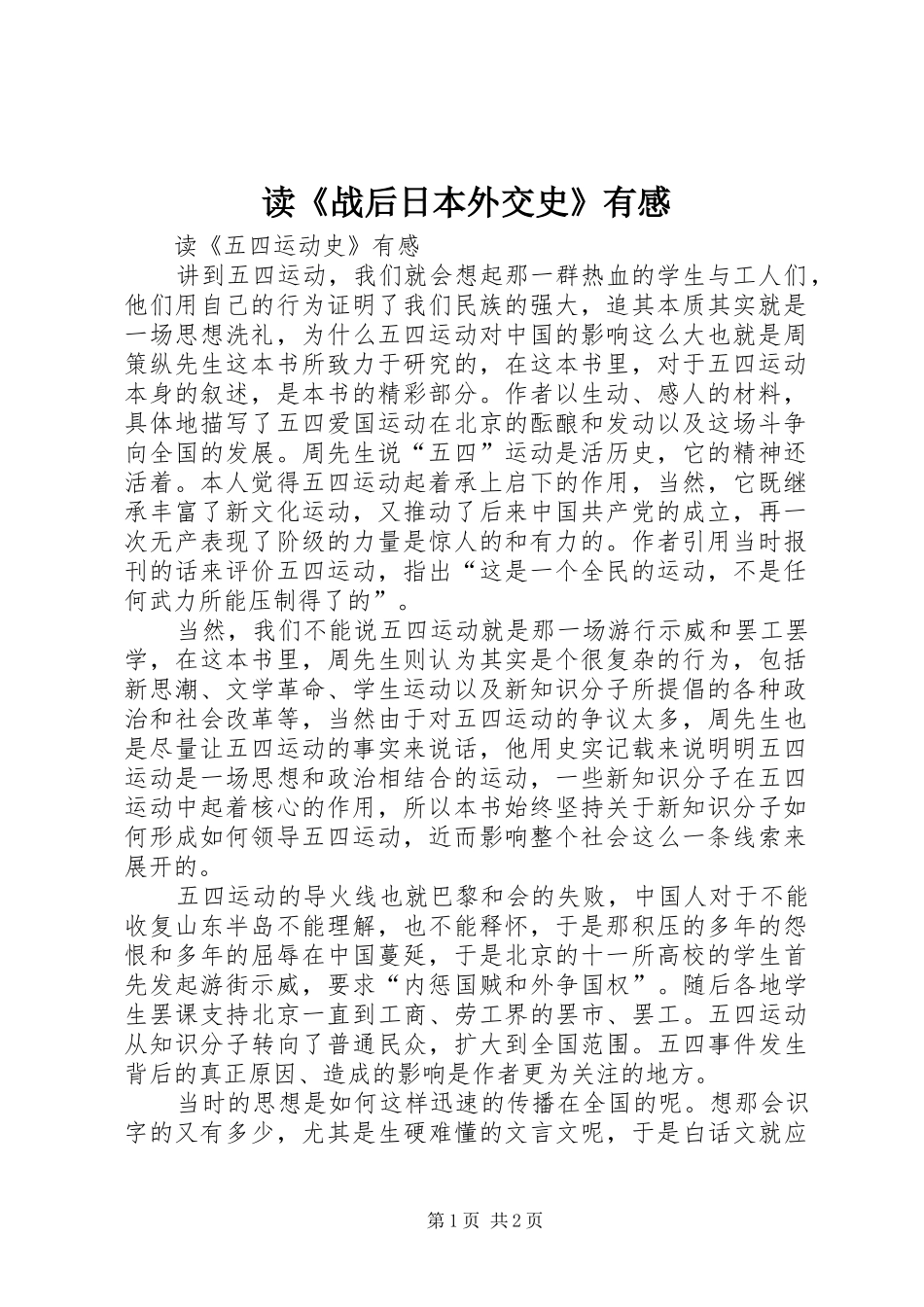 读《战后日本外交史》有感 _第1页